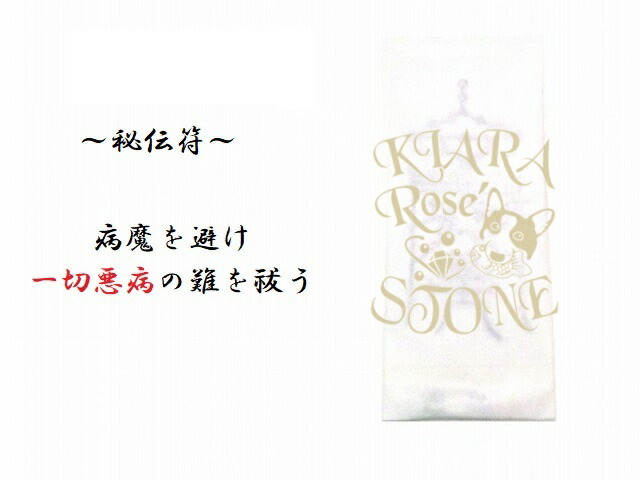 秘伝護符★病魔を祓い、一切悪病の難を祓う★健康・病気・心の病気★アベンチュリン・翡翠・ヒマラヤ産水晶★パワーストーン★護符(霊符)