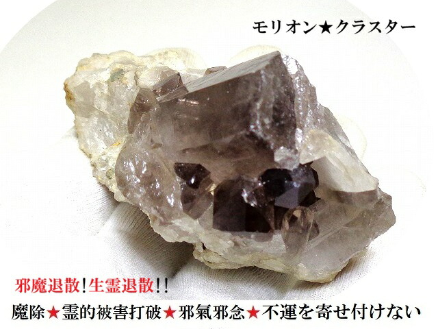 不運退散・生霊除け★生き霊★悪霊・死霊・雑霊・悪霊退散・霊的被害打破・邪気邪念・妬み・不運を寄せ付けない・開運★原石★モリオン★クラスター★金箔・梵字★パワーストーン★護符(霊符)