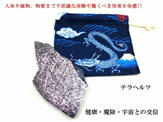 宇宙と地球のパワー☆健康運ＵＰ・美容効果・新陳代謝・細胞活性化・がん・病気退散・病魔退散・各種病気★男女兼用★テラヘルツ★AA★水晶★原石★パワーストーン★護符(霊符)