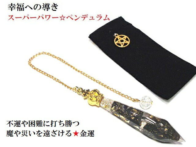金運上昇・ビジネス成功・魔や災いを遠ざける・不運や困難に打ち勝つ・魔除・家族一致団結・マイナス要素打破★ハイパーシーン・ヒマラヤ産水晶★ゴールド★ポイント★王冠★ペンデュラム★ダウジング★占い★スーパーパワー★パワーストーン★護符(霊符)