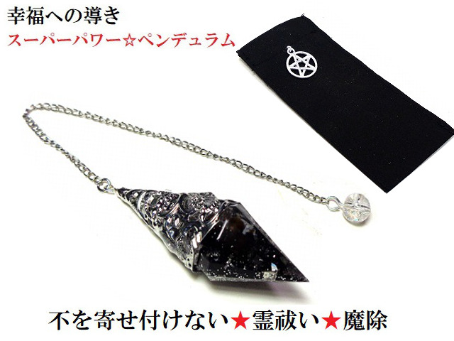 魔除・邪気邪念・生き霊･雑霊・雑念・魅力・人間関係トラブル回避・★オニキス・モリオン・ヒマラヤ産水晶★ポイント★ペンデュラム★ダウジング★占い★スーパーパワー★パワーストーン★護符(霊符)