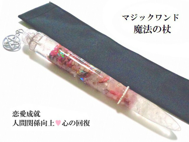 感情の安定・前向き・心の回復・人間関係向上・恋愛成就・感情のサポート★コバルトドロマイト・ヒマラヤ産水晶★魔法・魔術★魔法の杖★プレミアム★マジックワンド★ヒーリングマジックワンド★パワーストーン★護符(霊符)