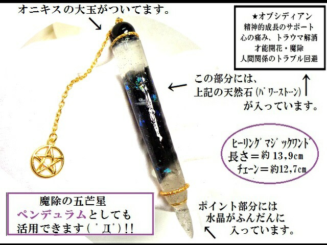 魔除 才能開花 人間関係トラブル回避 トラウマ解消 オブシディアン 魔法 魔術 魔法の杖 マジックワンド ヒーリングマジックワンド パワーストーン 護符 霊符 Schwimmbad Delphine De
