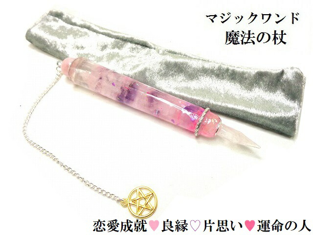 Ruby様 ローズクォーツ 魔法スティック 魔法ワンド 楽天市場】恋愛