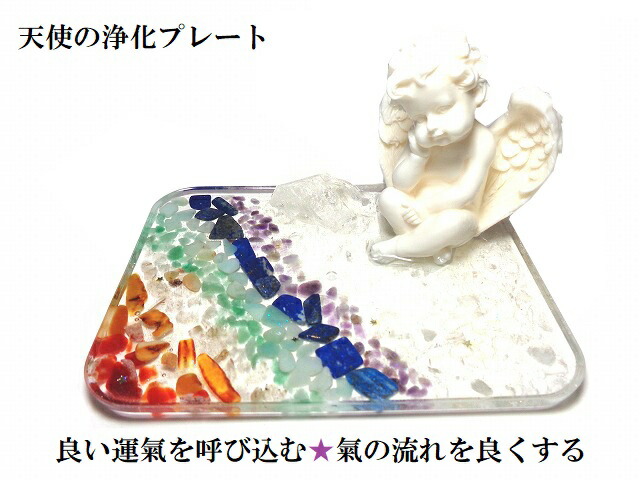 良い運氣を呼び込む・氣の流れを良くする・願いを叶える★ヒマラヤ産水晶・アメジスト・ラピスラズリ・アマゾナイト・アベンチュリン・ルチルクォーツ・アンバー・カーネリアン★ストーンプレート★チャクラ★天使★風水★パワーストーン★護符(霊符)|KIARA Rose-STONE