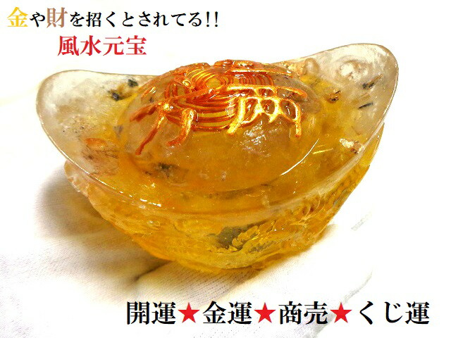 楽天市場】大金持ち・金銀財宝を招く・人間関係・仕事・☆金運UP・開運