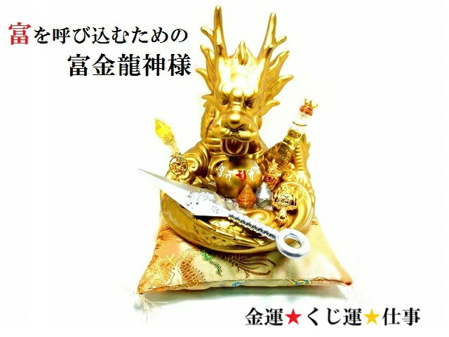 楽天市場】大金持ち・金銀財宝を招く・人間関係・仕事・☆金運UP・開運