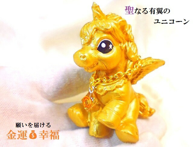 金運・幸福運・願いを叶える★ゴールド★水晶★ユニコーン★翼★オルゴナイト★ユニコーン★天使★風水★パワーストーン★護符(霊符)