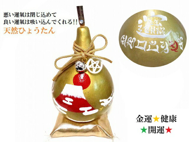 金ひょうたん★開運招福・無病息災・健康・仕事・金運・商売繁盛・厄除け・魔除け・邪気邪念★龍神・赤富士・七福神★ヒマラヤ水晶・ルチルクォーツ・アメジスト★大★ 置き物★天然ひょうたん★風水★縁起物★パワーストーン★護符(霊符) ★ひょうたん★天然