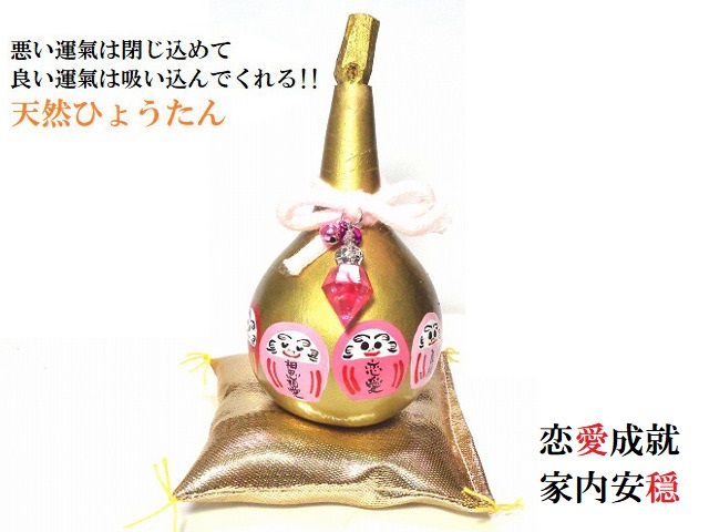 だるま金ひょうたん★恋愛成就・結婚・家内安穏・円満・復縁・良縁・片思い・子宝・開運招福★王冠・ダイヤモンド★S★置き物★だるま★天然ひょうたん★風水★縁起物★パワーストーン★護符(霊符) ★ひょうたん★天然