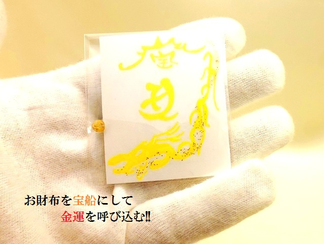 【金運覚醒霊符】魂レベルの金運アップ❗️宝くじ✨ロト✨ギャンブル✨護符 金運覚醒霊符】魂レベルの金運アップ❗️宝くじ✨ロト✨