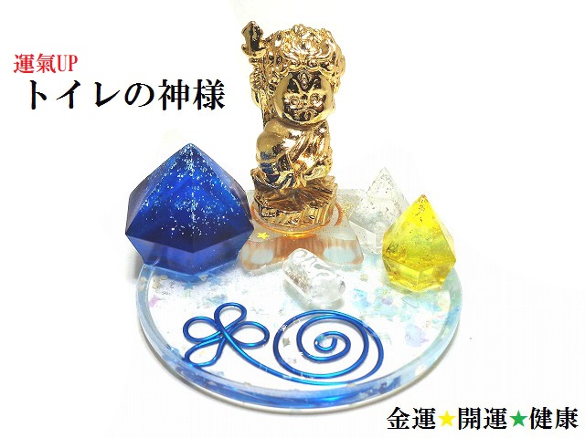 健康運UP・幸福・仕事・邪気浄化・金運UP・開運★丸★風水★トイレの神様★縁起物★烏枢沙摩明王★ＭＩＸストーン★ダイヤモンド型★ダイヤモンド型水晶★ストーンプレート★オルゴナイト★ハッピーシード★梵字★パワーストーン★護符(霊符)