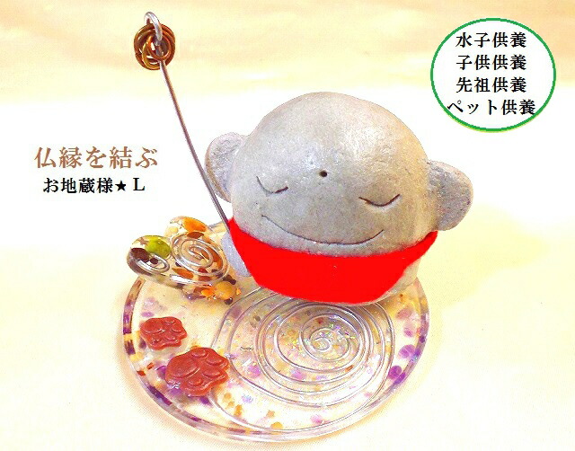 水子供養・子供供養・先祖供養・ペット供養★動物の足跡★お地蔵様★地蔵菩薩様★Ｌ★水晶★梵字★サンゴ石★オルゴナイト★パワーストーン★護符(霊符)