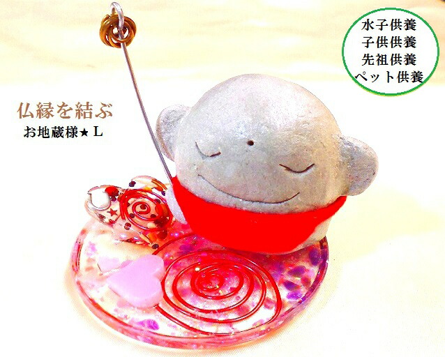 水子供養・子供供養・先祖供養・ペット供養★ハート★お地蔵様★地蔵菩薩様★Ｌ★水晶★梵字★サンゴ石★オルゴナイト★パワーストーン★護符(霊符)