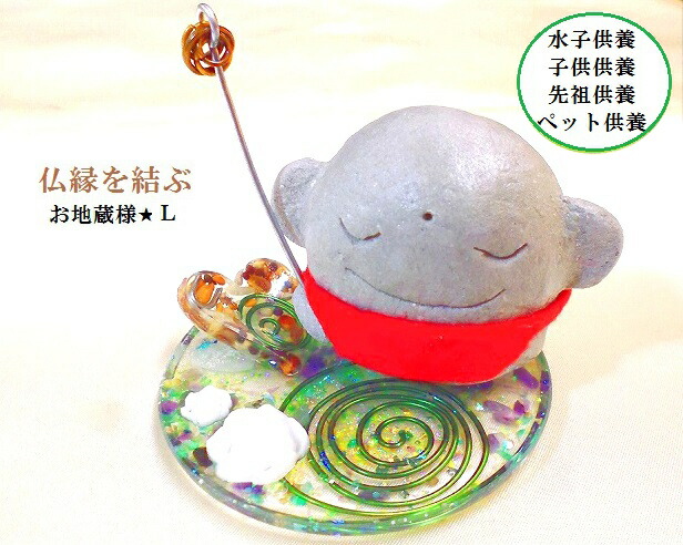 水子供養・子供供養・先祖供養・ペット供養★薔薇★お地蔵様★地蔵菩薩様★Ｌ★水晶★梵字★サンゴ石★オルゴナイト★パワーストーン★護符(霊符)