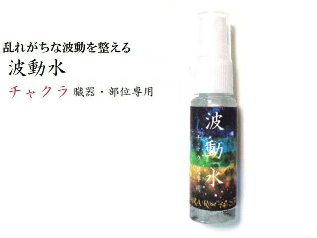 楽天市場】【波動水・500ml】運気向上・人間関係向上・健康