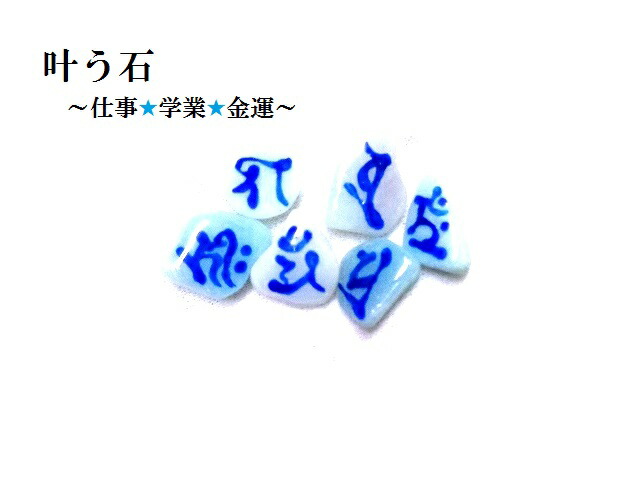 カタログギフトも！ 叶う石 仕事 金運 学業 アマゾナイト 叶 梵字 密教 パワーストーン 護符 霊