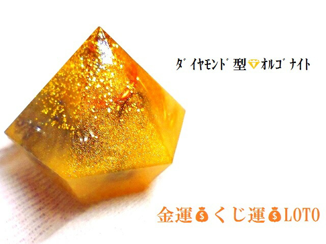 黄金蛇金運最強★弁財天オススメ品オルゴナイト 最強金運・金運運ぶ金蛇・オルゴナイト☆彡 勝負運/開運/就職