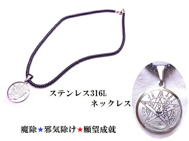 ◆霊障を断ち切る、五芒星結界の呪物ペンダント◆　生霊・邪念・悪意・呪詛・結界 pentagram-stone2.jpg
