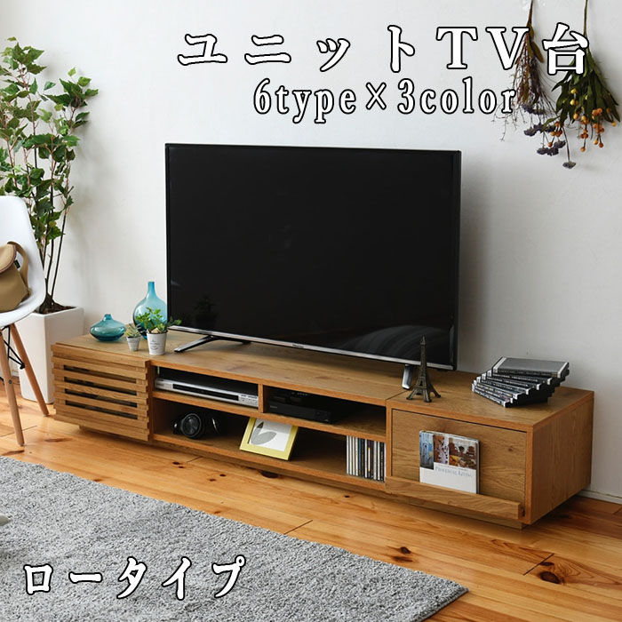 テレビ台 ローボード テレビラック テレビボード 幅180 高さ32 奥行40 おしゃれ 組み合わせ ガラス扉 引き出し 収納 格子 フラップ扉 配線収納 組立 組み立て ユニットTV台 ロータイプ 20,293円