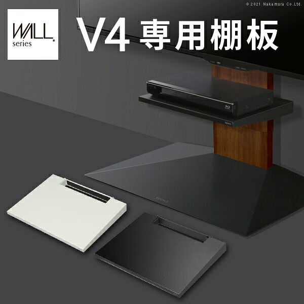 WALLインテリアテレビスタンドV4専用 棚板 DVDレコーダー BDレコーダー PS5 プレステ5 PS4 テレビ台 テレビスタンド TVスタンド 壁よせTVスタンド ホワイト 白 ブラック 黒 部品 パーツ スチール製 WALLオプション EQUALS イコールズ｜kibaco