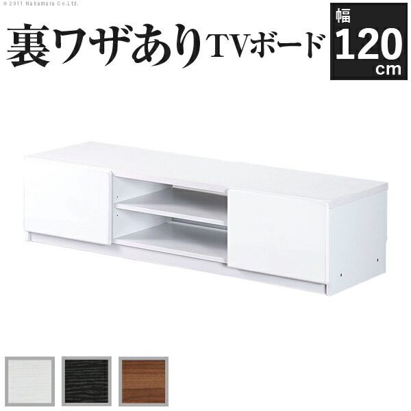 テレビ台 テレビボード ローボード 背面収納TVボード 〔ロビン〕 幅120cm ＡＶボード 鏡面キャスター付きテレビラックリビング収納