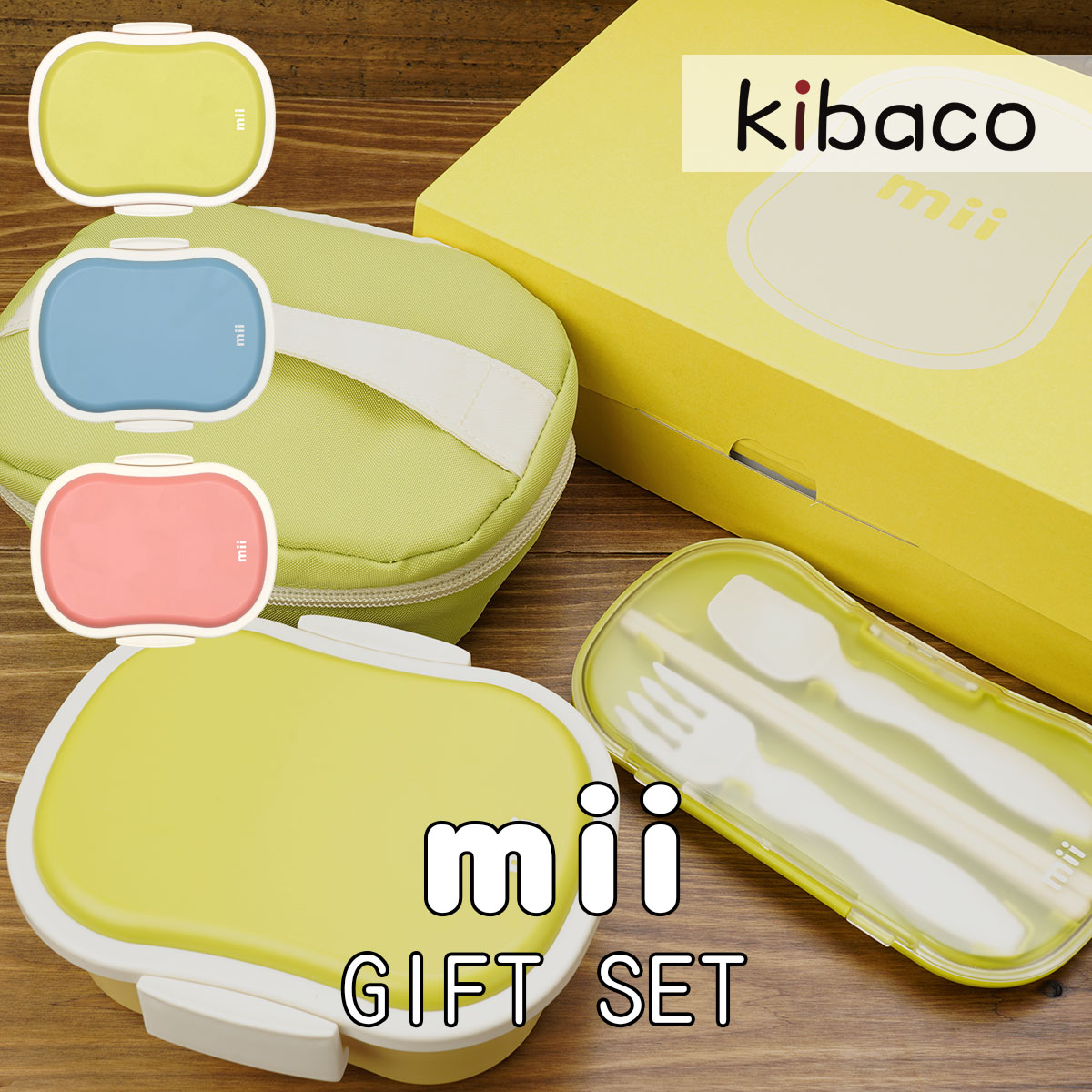 楽天市場】mii ギフト3点セット 三好製作所 【 ギフト プレゼント お