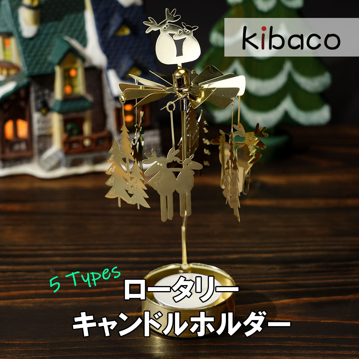 楽天市場】ザイフェンの八角教会堂 回転するキャンドルスタンド ドイツ