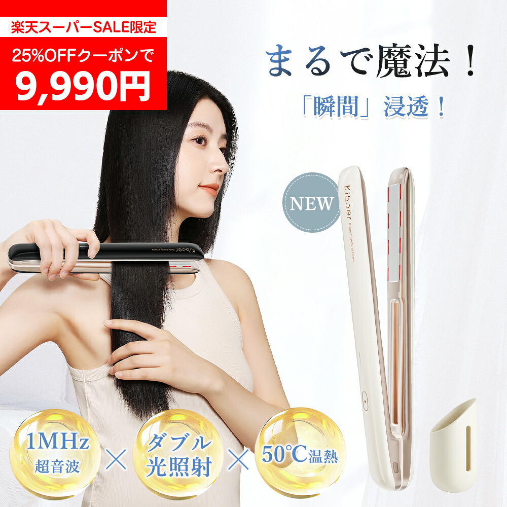 【9,990円でGET!★】【手当てにじみ出る率爆上げ】Kiboer 超音波髪の毛鉄 超音波トリートメントアイロン 手当て採り上げる器 ヘアケアアイロン 超音波1MHz 赤LED 温熱世話をする 手当てにじみ出る推しすすめる 超音波鉄 拡がりぱさつき相応う サラツヤに 納める袋