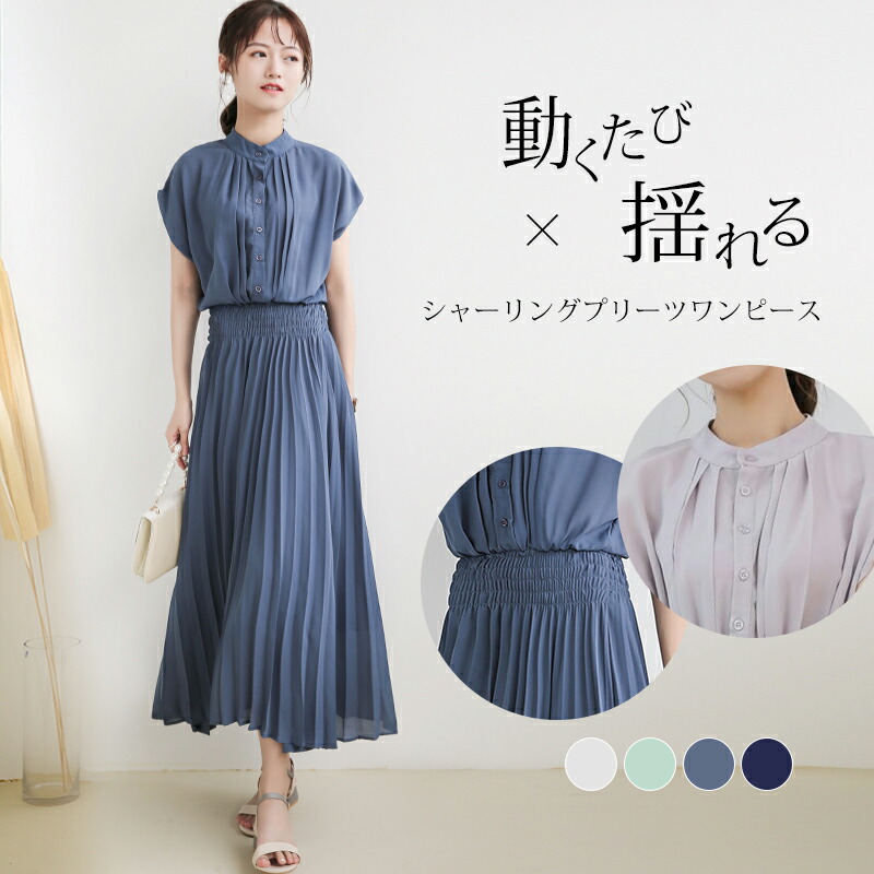楽天市場 プリーツ ワンピース レディース 春 夏 秋 半袖 ロング マキシ丈 ロングワンピース マキシワンピース プリーツワンピース ゆったり シャーリング 大きいサイズ きれいめ おしゃれ ふんわり 綺麗 Aライン ボタン シフォン ワンピ 希望の森 楽天市場 プリーツ ワンピース レディース 春 夏 秋 半袖 ロング マキシ丈 ロングワンピース マキシワンピース プリーツワンピース ゆったり シャーリング 大きいサイズ きれいめ おしゃれ ふんわり 綺麗 Aライン ボタン シフォン ワンピ 希望の森
