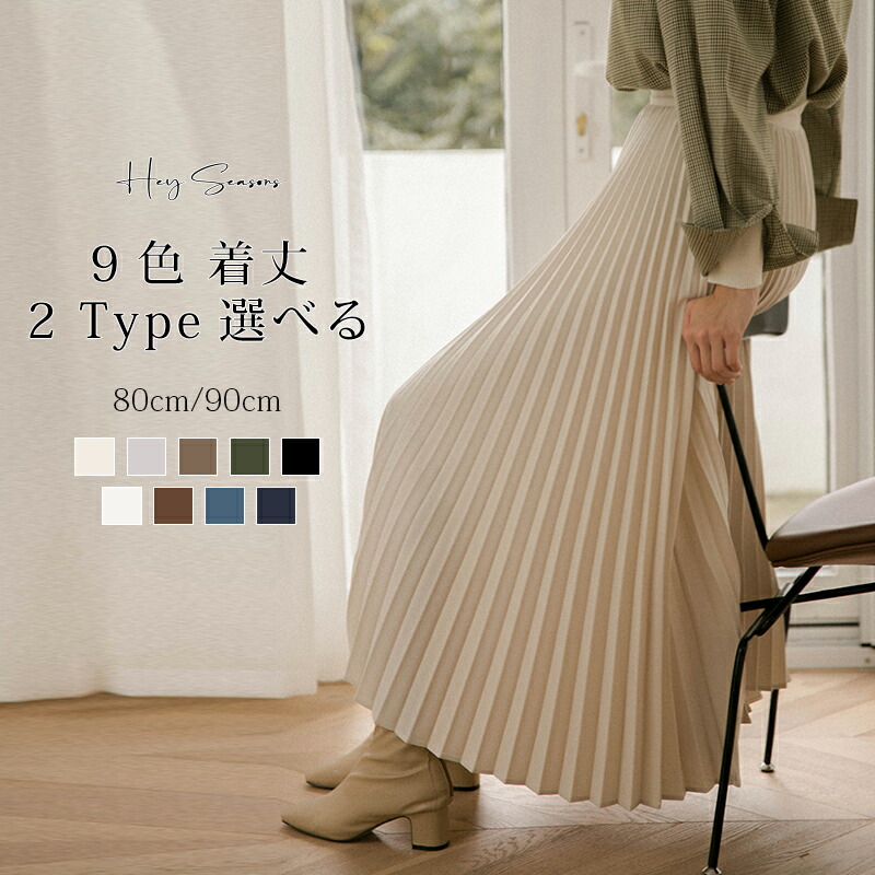 楽天市場】＜20%OFFクーポンで2144円＞ 即納 プリーツスカート