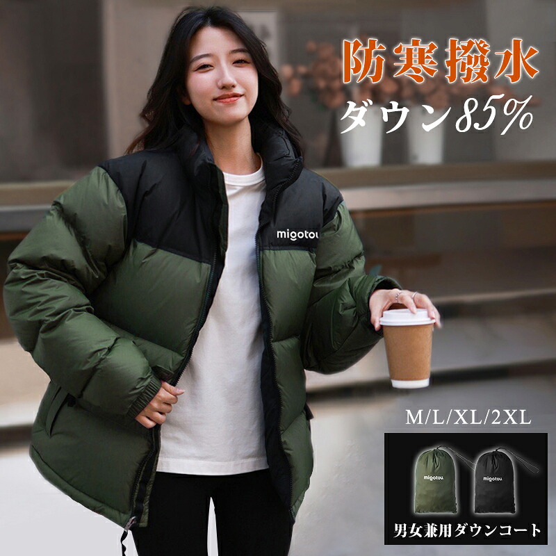 ダウンジャケット コート 軽量 ファッション アウター ショット丈 冬服 防寒 大きいサイズ 男性 レディース 体型カバー カジュアル ブラック グリーン