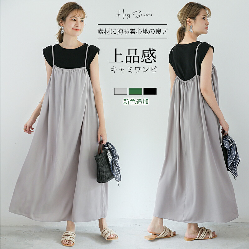 『SALE♪70%OFFで1,800円』 接触冷感 冷感 キャミワンピ ワンピース レディース ワンピ キャミソール キャミ フレア マキシ丈 ロング丈 春 夏 おしゃれ きれいめ 軽い ゆったり 大きいサイズ きれいめ 体型カバー マタニティ オールシーズン 春夏秋冬 無地のご紹介