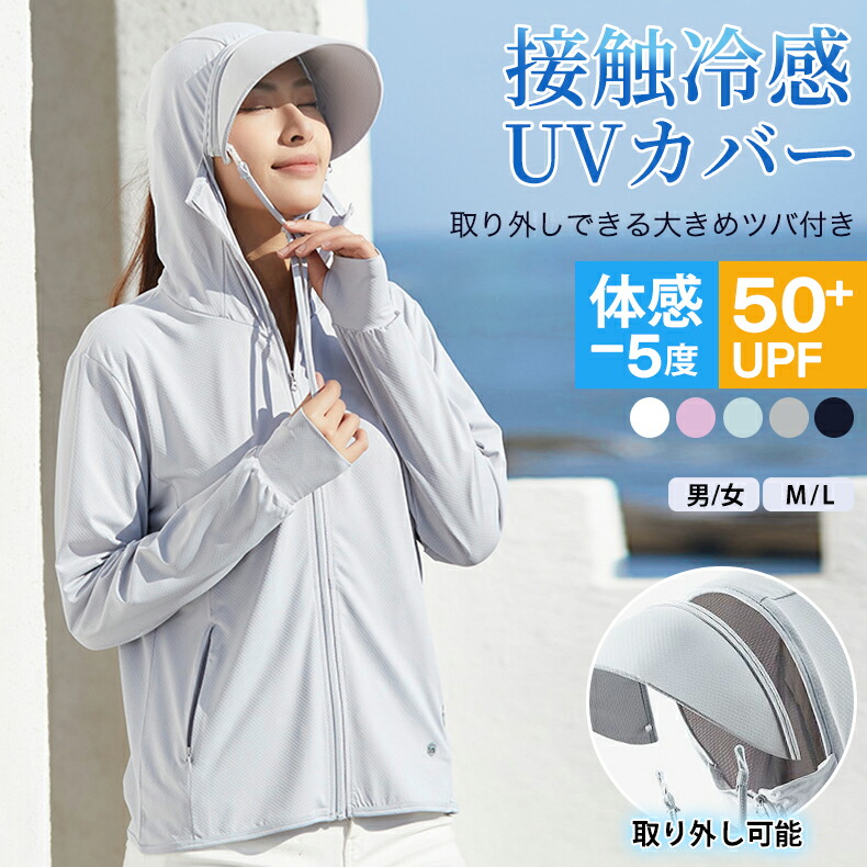 楽天市場】＜70%OFFクーポンで1428円＞ 【即納】 楽天1位 UV パーカー ラッシュガード 秋 夏 薄手 レディース 接触冷感 涼しい  UVカット 日焼け防止 遮蔽率99.9％達成 UPF50+ 360度紫外線対策羽織 ラッシュパーカー ラッシュガード 指穴 フード付き 日焼け対策  吸湿 速乾 ...