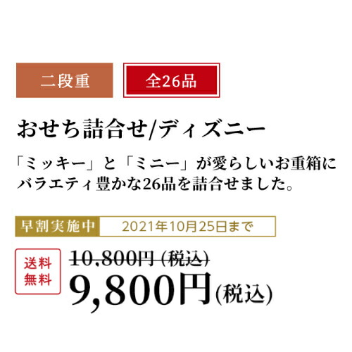 おせち 早割 1000円オフ 紀文 生詰め二段重 ディズニー 送料無料 おせち 冷蔵 キャラクター 子供 子ども 子供用 子ども用 孫 おせち料理 3人前 4人前 22 お節 御節 冷蔵おせち ミッキーマウス Disney Mavipconstrutora Com Br