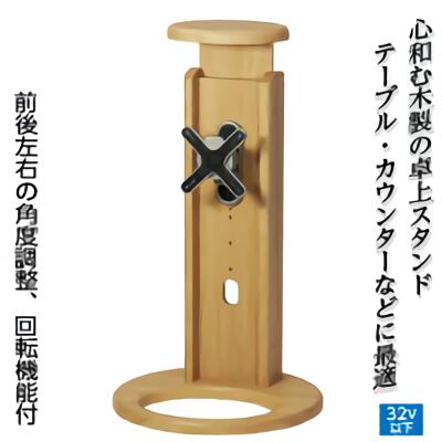 32型以下とき勧める！回転させる役立つこと付き木調サイネージスタンド
