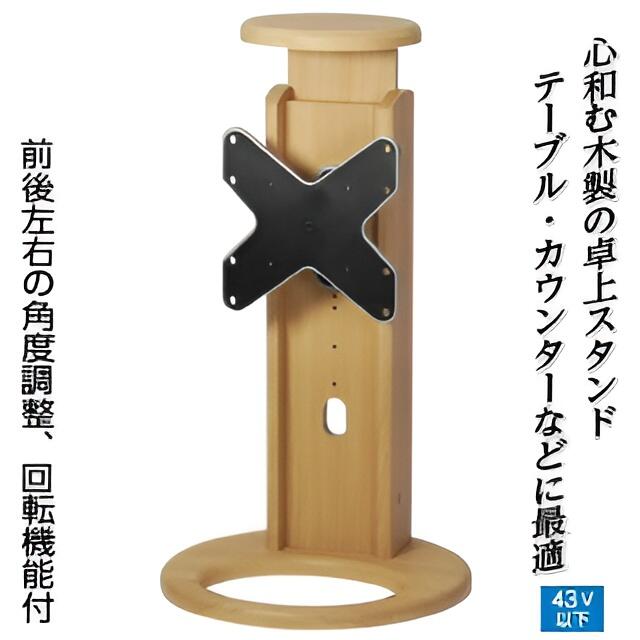 43型以下とき勧める！回転させる役立つこと付き木調サイネージスタン