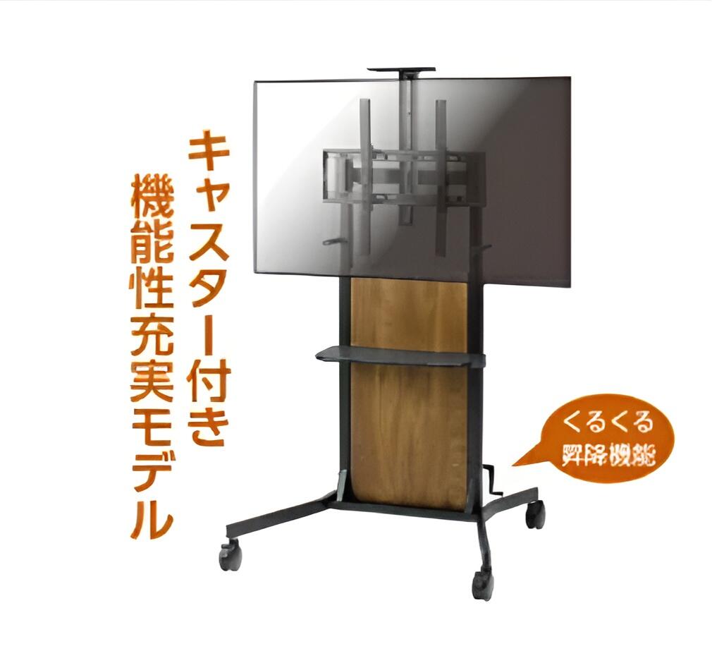 【～77型相応う】木調サイネージスタンド カブト【キャスター付き添い人昇降印字機】