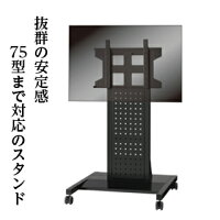 【55~75型対応】　コンビネーション　【デジタルサイネージスタンド】