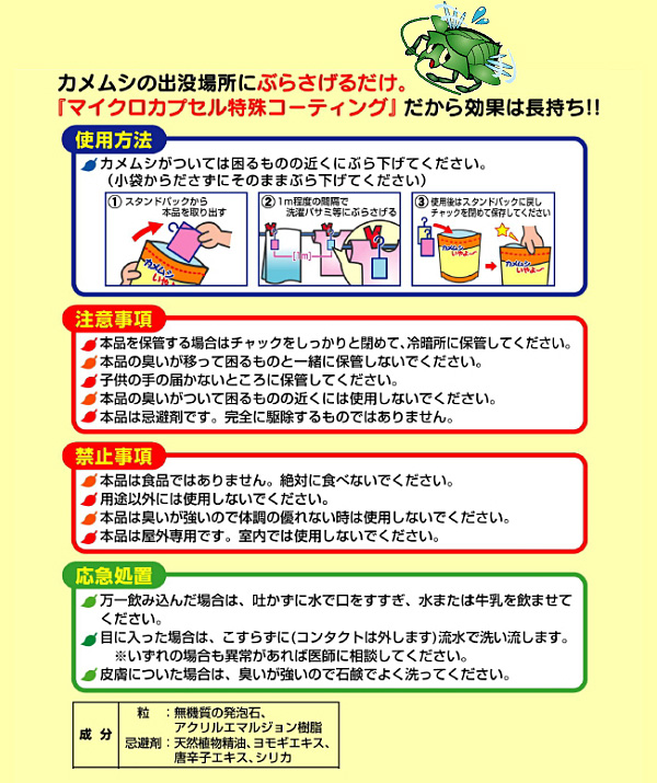 楽天市場 あす楽 カメムシいやよ g 12袋 お徳用 カメムシ忌避剤 カメムシ対策 洗濯物に寄せ付けない 家庭化学 亀虫 専用 害虫 対策 退治 防除 駆除 殺虫剤 Kichi Kiche