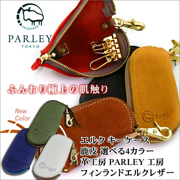 楽天市場】メール便OK PARLEY エルク キーリング付 小銭入れ FE-32 財布 小物入れ フィンランドエルク レザー使用 鹿革 :  KICHI-KICHE