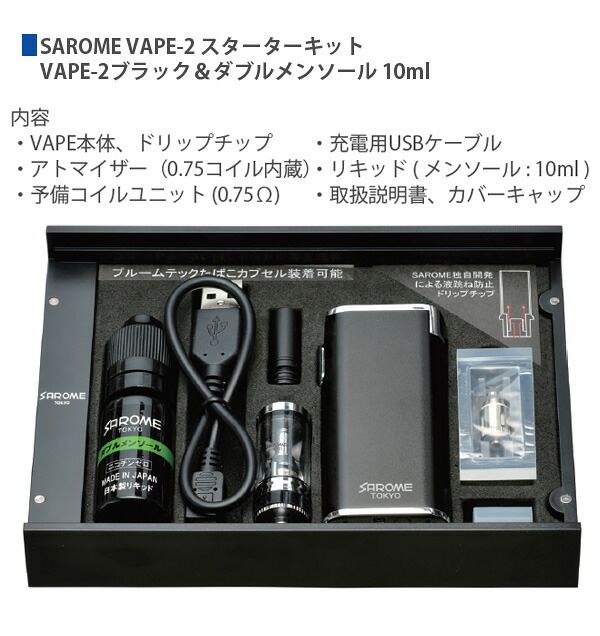 あすなまやさしい Sarome サロメ Vape 2 スターターキット 黒ん坊 ダブルメンソール 10ml プルームテック エレクトロン葉巻き Maxani Nl