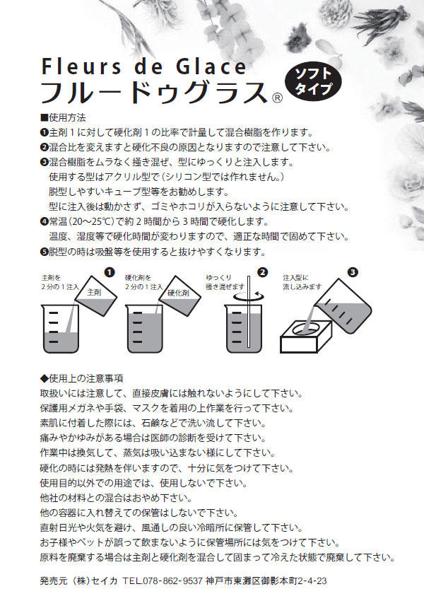 凝るハー 2体液 フルードゥグラス 中折帽子 1000ml 1l 主剤 硬直剤 シリコンモールド プリザーブドフラワー ハーバリウム Bairien Yamagata Jp