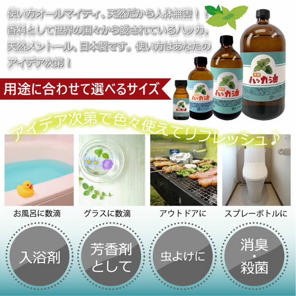 楽天市場 ハッカ油 0ml 日本製 ハッカオイル ハッカ油スプレーに 虫除け 天然 はっか油 ゴキブリ対策に お風呂 Kichi Kiche