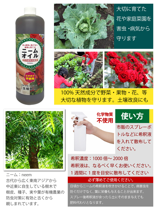 楽天市場 ニームオイル 500ml 天然植物保護液 虫除け 無農薬 害虫駆除 害虫対策 日本製 バラ 薔薇 ハーブ 虫よけ 虫除け 園芸 園芸用 原液 ニームオイル原液 Kichi Kiche