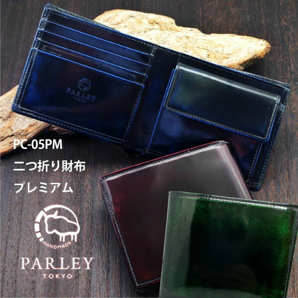 貨物輸送無料 PARLEY 割り増し金 二つ折り金入れ パソコン-05PM キップなめし革 折り金入れ パーリィークラシック エイジング なめし革 牛皮 メンズ 日本製