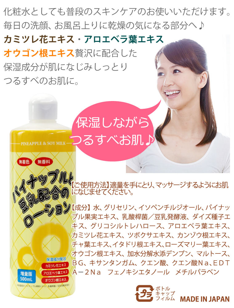 楽天市場 パイナップル豆乳ローション 超大容量 500ml Kichi Kiche