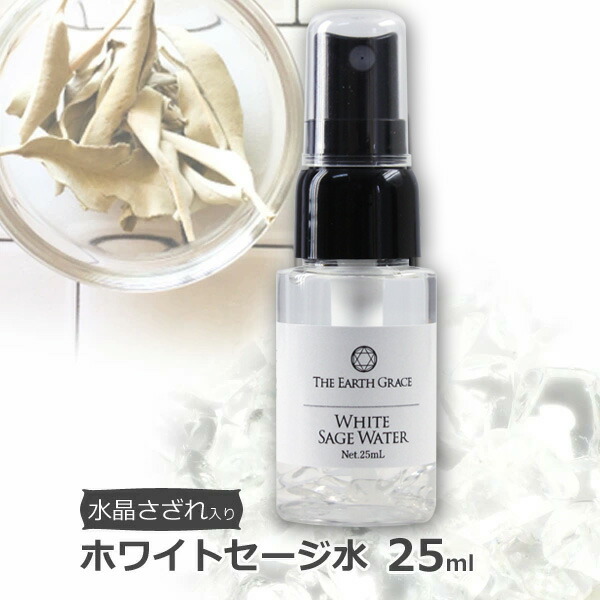 無農薬セージと天然石の浄化スプレーでお部屋も気持ちもスッキリ