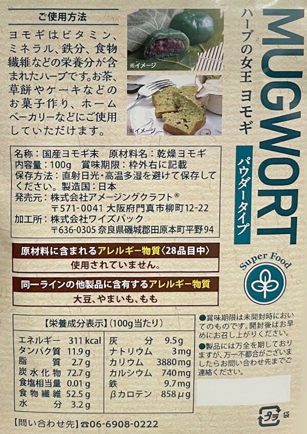 乾燥ヨモギパウダー100g日本製ヨモギ粉末100%無香料・無着色ノンカフェイン青汁よもぎ茶よもぎよもぎ粉末天然ハーブ