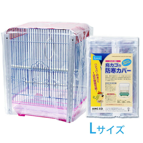 楽天市場】鳥かご 防寒カバー Lサイズ ジッパー付き 480×480